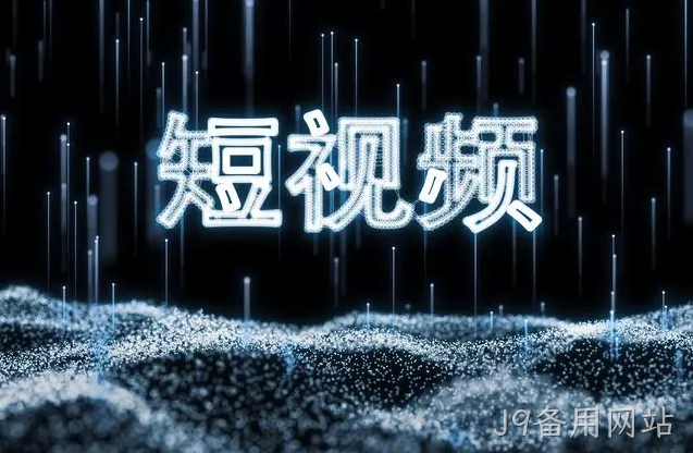 柳州网络推广：做好短视频需要注意这五点